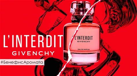 Обзор и отзывы об аромате Givenchy L’Interdit (Живанши 